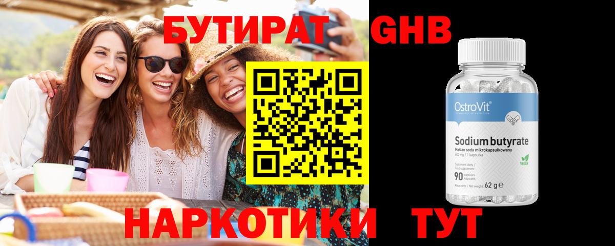Бутират бутандиол Кимры