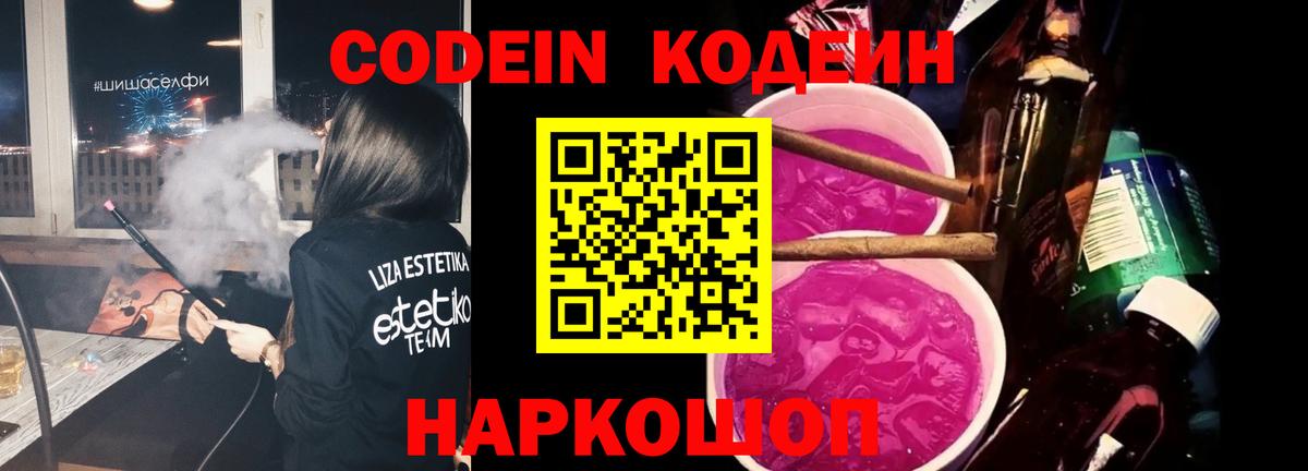 Кодеиновый сироп Lean напиток Lean (лин)  Codein напиток Lean (лин)  Кимры  Вход с VPN 
