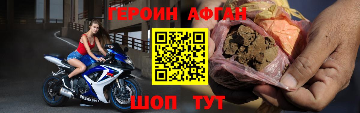 Героин белый Кимры