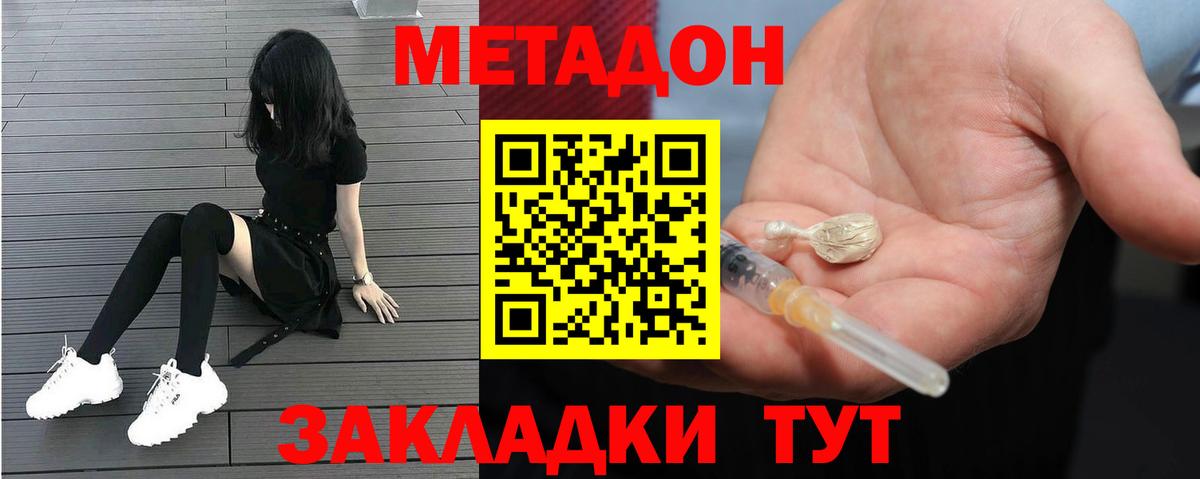 Кимры  МЕТАДОН белоснежный  Вход с VPN 