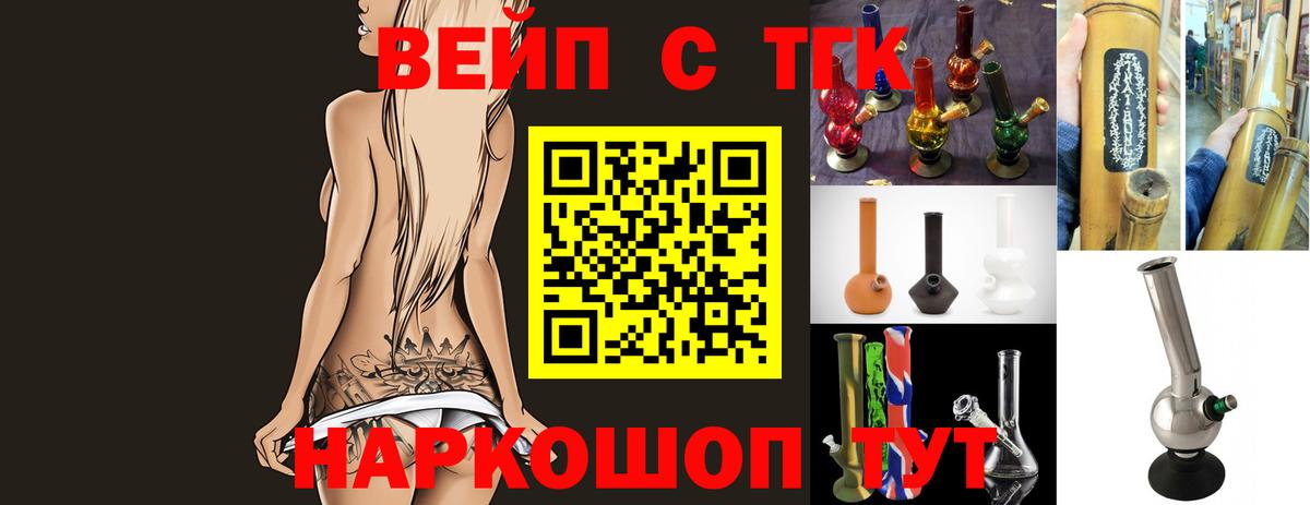 ТГК вейп Кимры